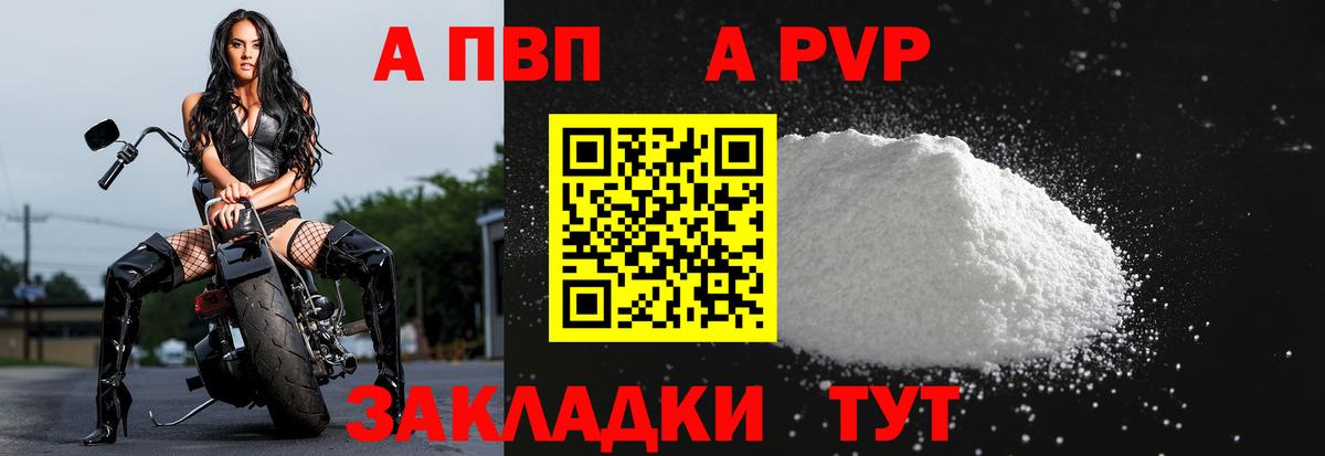 Заречный  A PVP мука  Alfa_PVP VHQ  Вход с VPN 