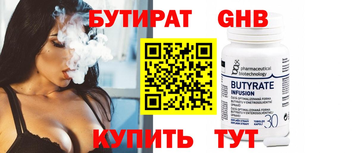 БУТИРАТ вода  Вход с VPN  Заречный 