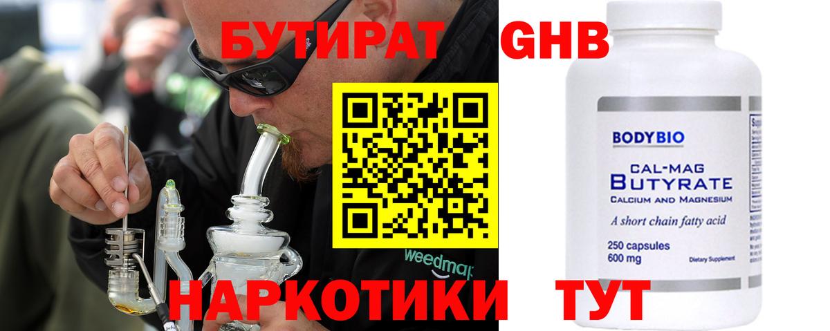 БУТИРАТ бутандиол Заречный