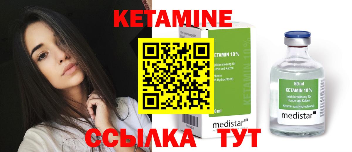 Кетамин VHQ Заречный