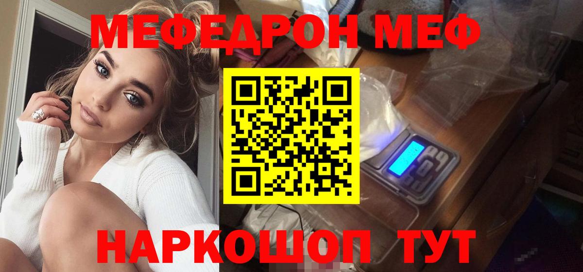 МЯУ-МЯУ мяу мяу  Мефедрон  Вход с VPN  Заречный  Меф VHQ 